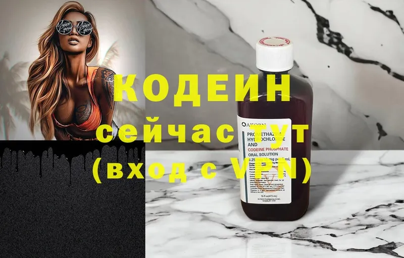 Кодеиновый сироп Lean Purple Drank  hydra маркетплейс  Демидов 