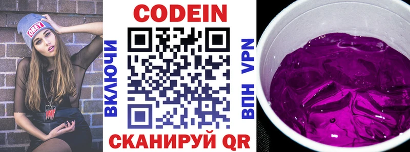 Кодеиновый сироп Lean напиток Lean (лин)  даркнет сайт  Демидов 